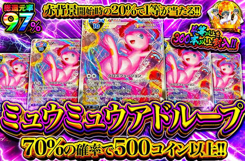 ミュウミュウアドループ