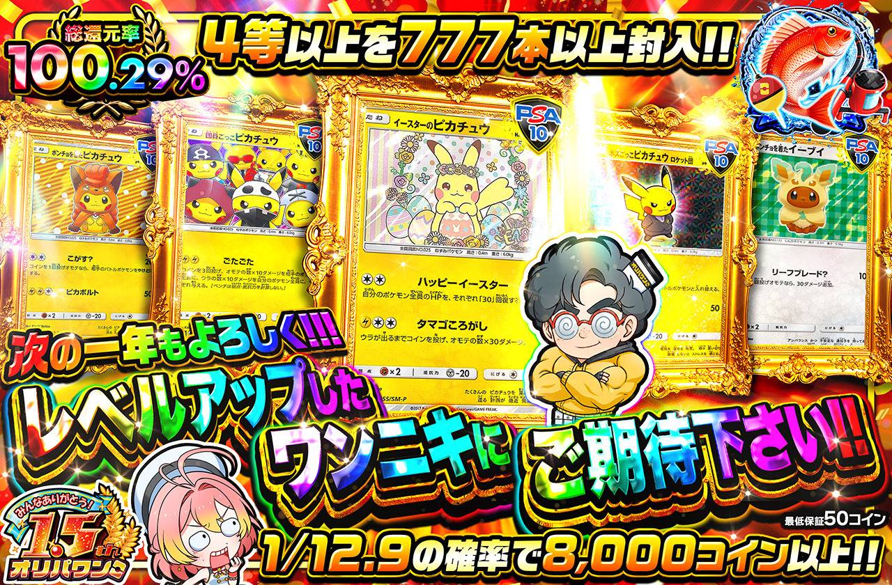 ポケカオリパ | レベルアップしたワンニキにご期待ください！！ | オリパワン