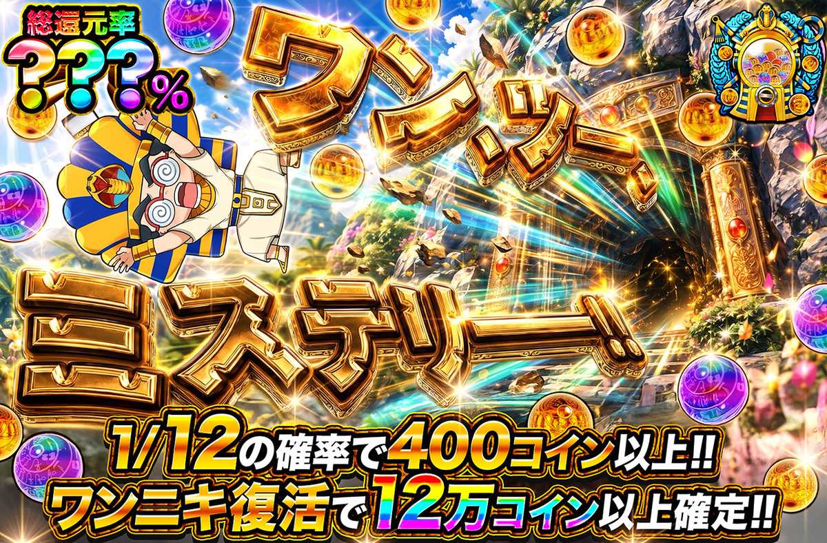 ワン、ツー、ミステリー