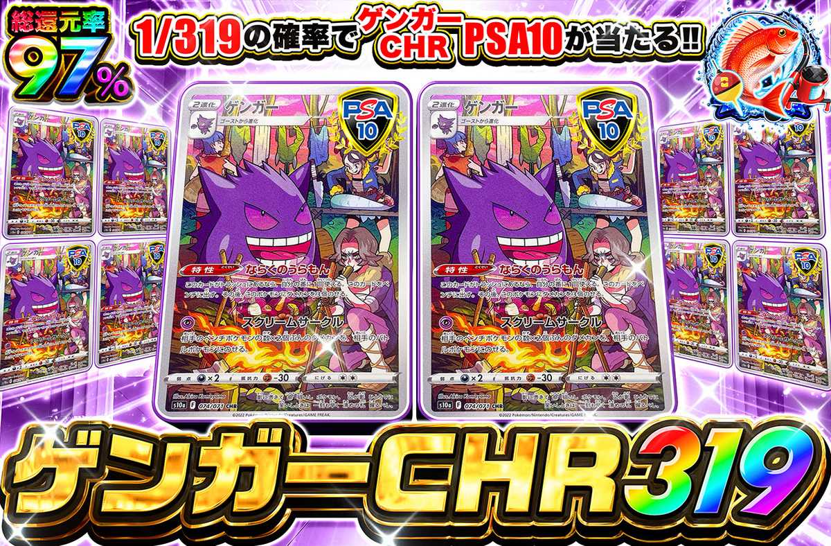ゲンガーCHR 319