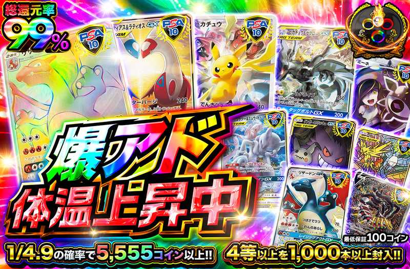 爆アド体温上昇中