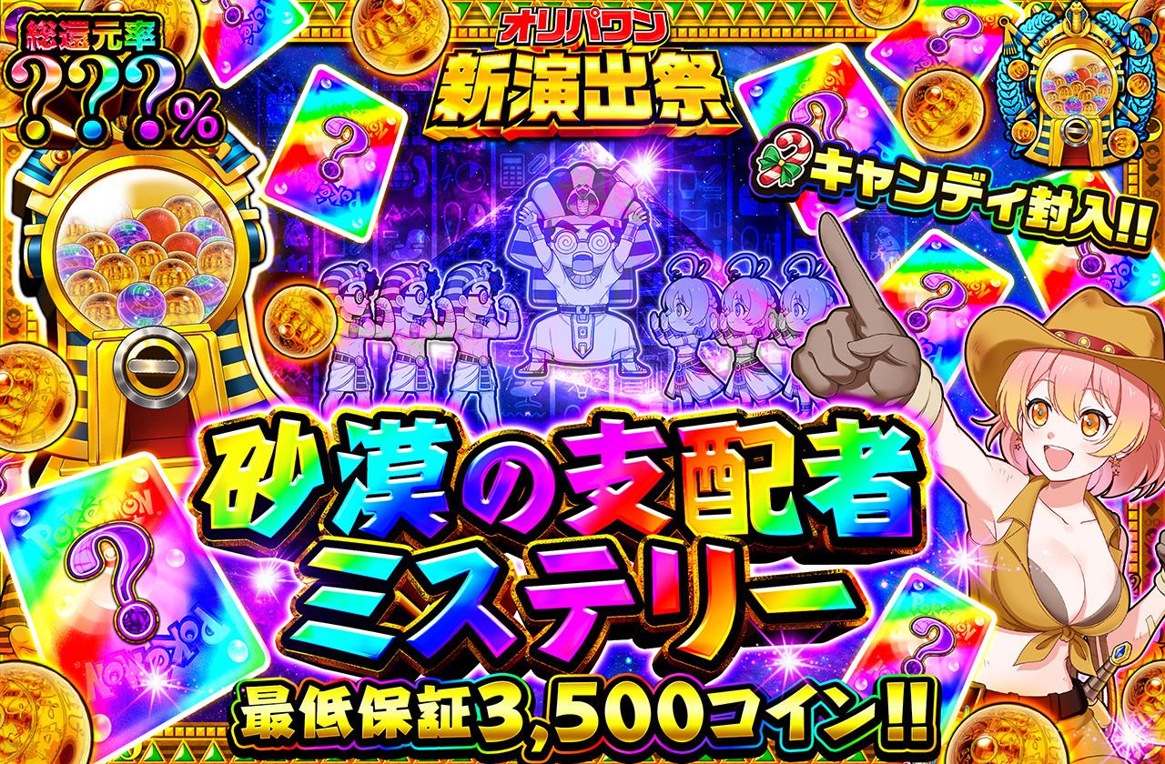 砂漠の支配者ミステリー