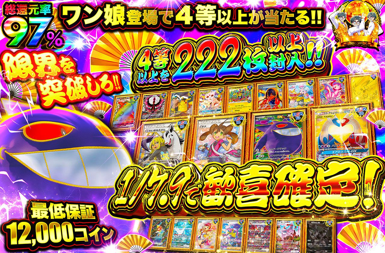 1/7.9で歓喜確定！