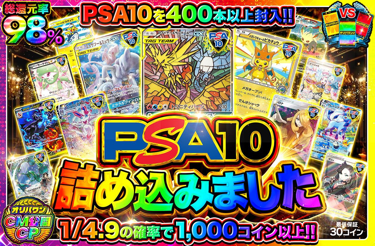 PSA10詰め込みました（販売終了）