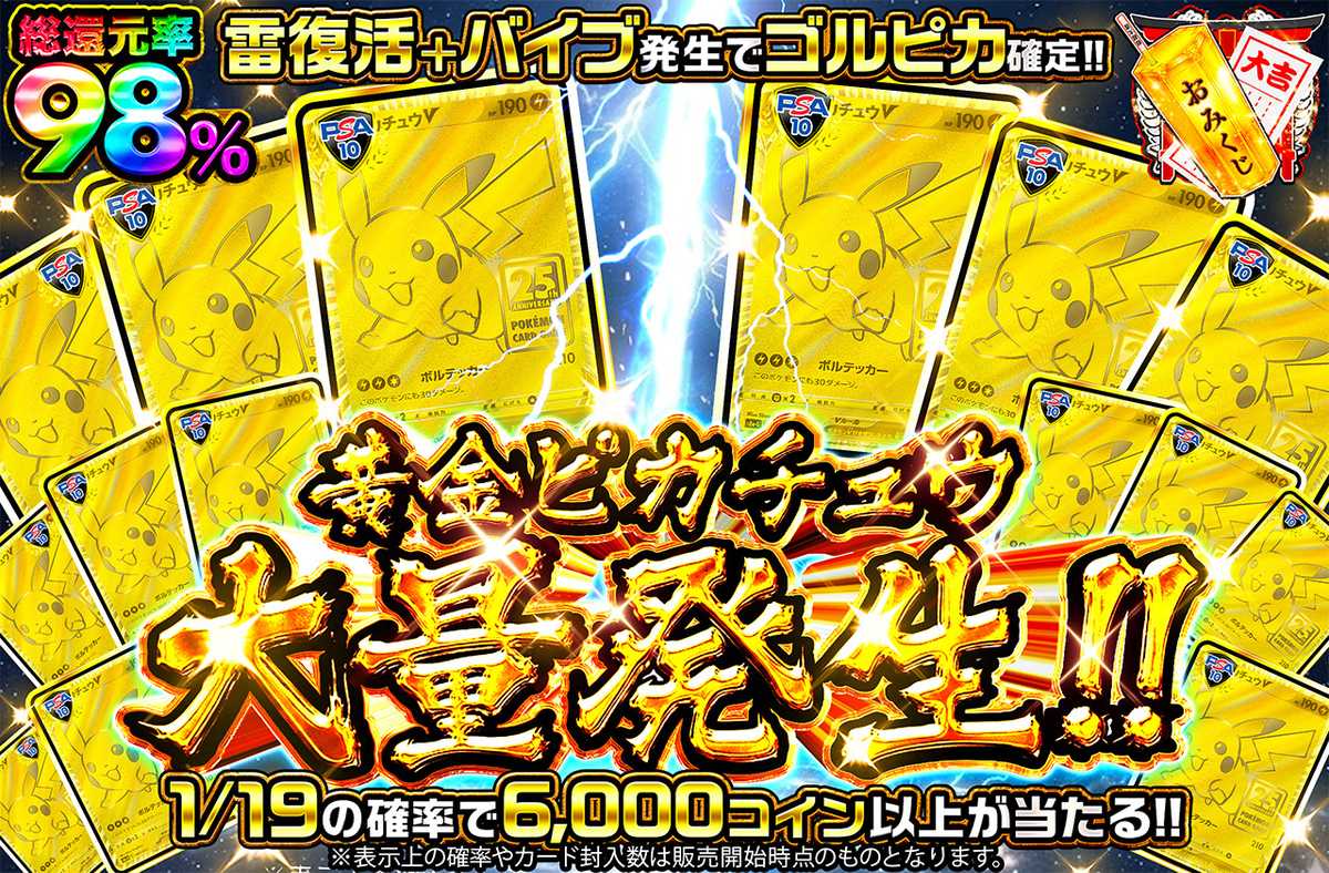 黄金ピカチュウ大量発生!!