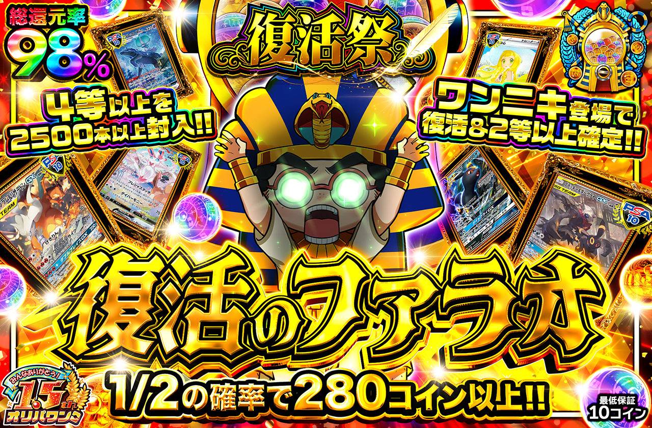 復活のファラオ（販売終了）