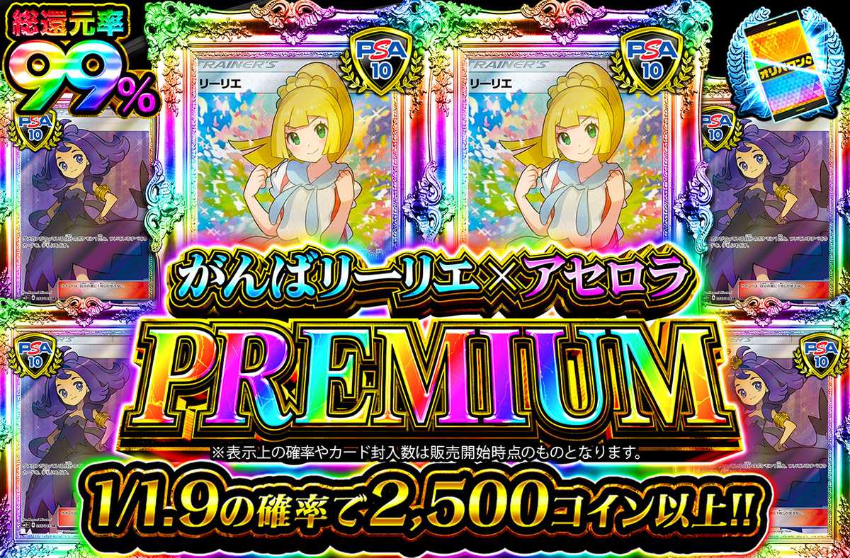 がんばリーリエ×アセロラPREMIUM