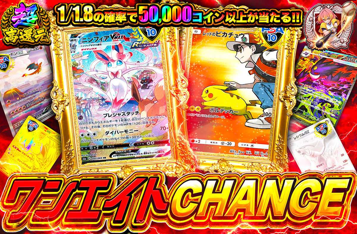 ポケカオリパ | ワンエイトCHANCE | オリパワン
