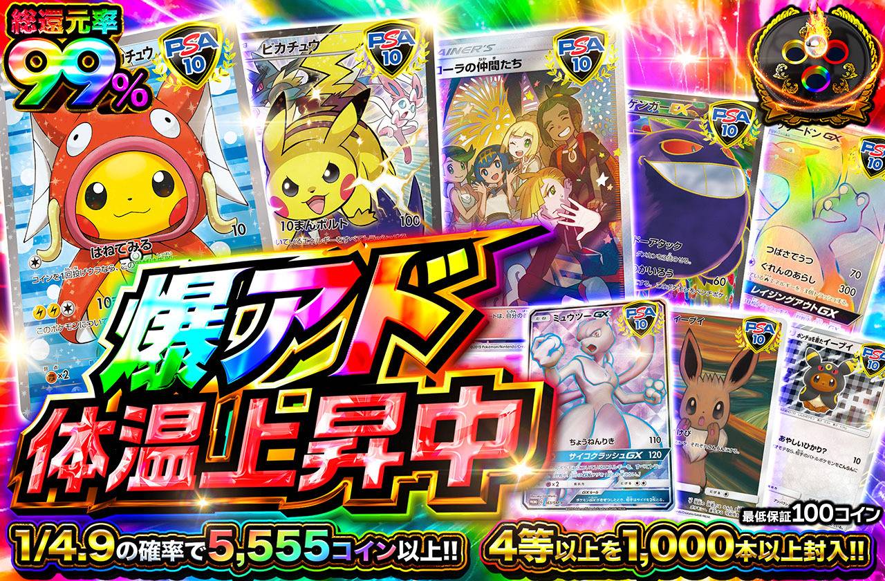 爆アド体温上昇中（販売終了）