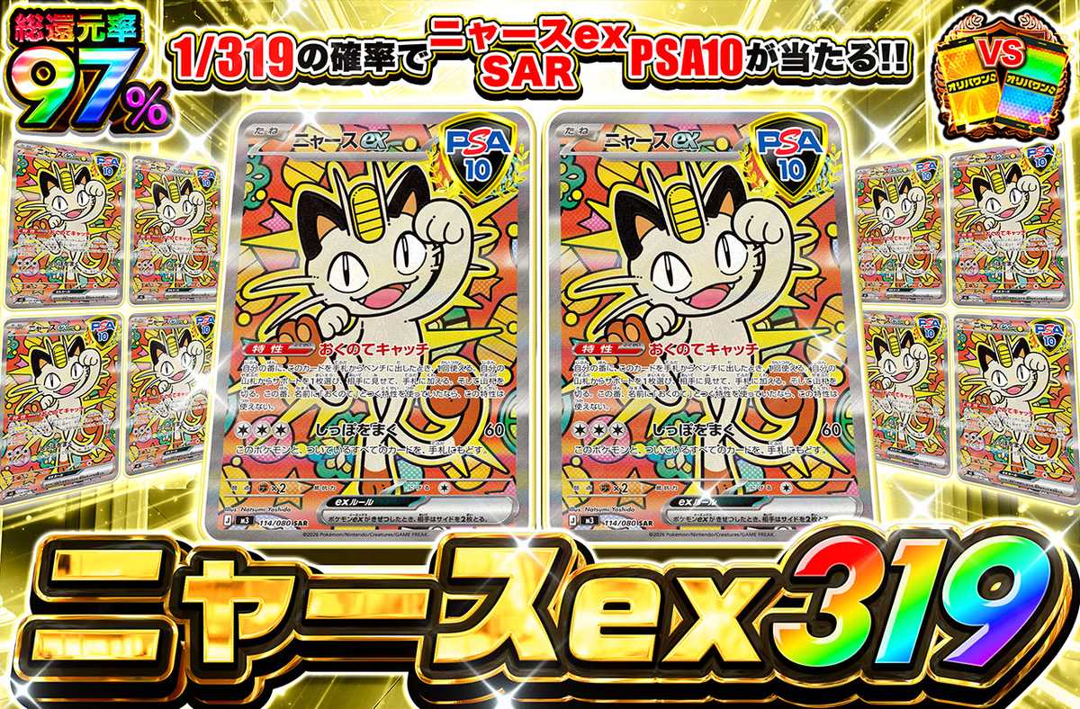 ポケカオリパ | ニャースex 319 | オリパワン