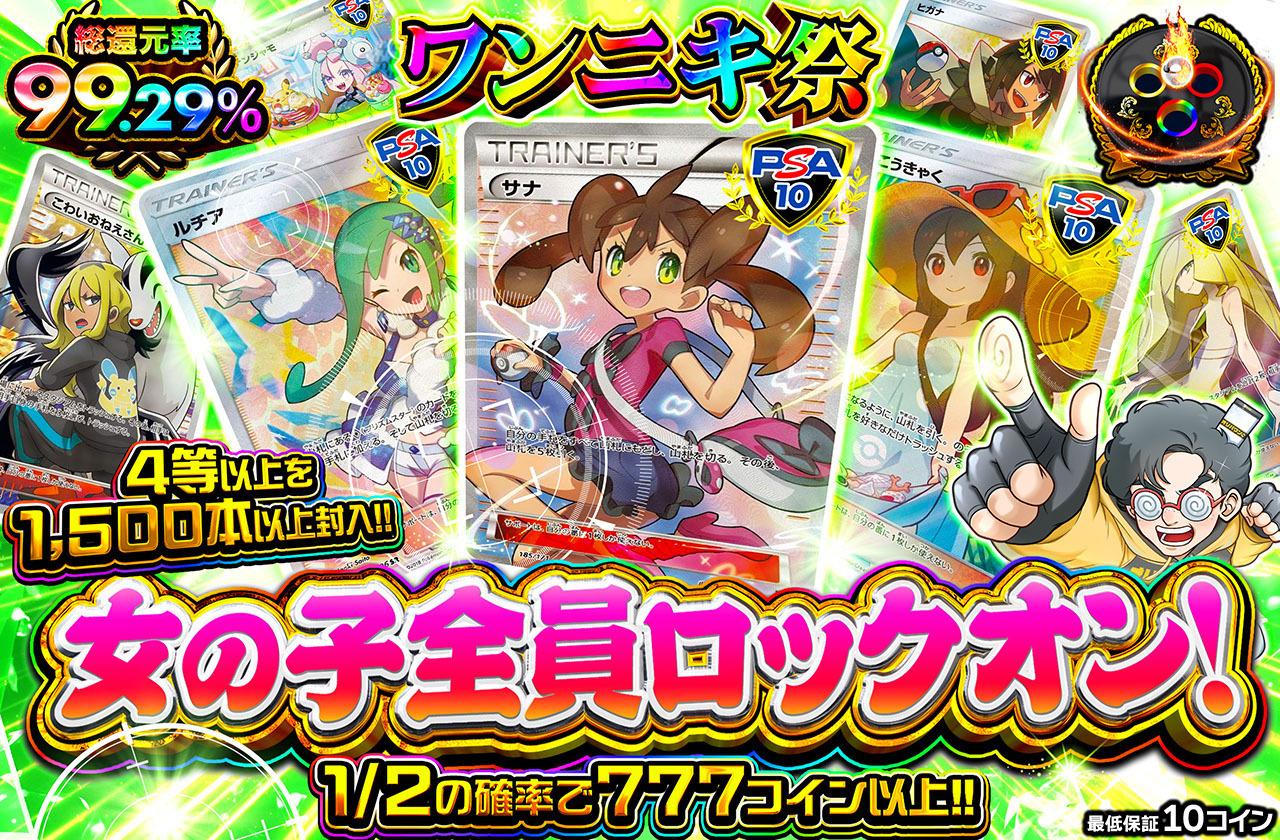 ポケカオリパ | 女の子全員ロックオン！ | オリパワン