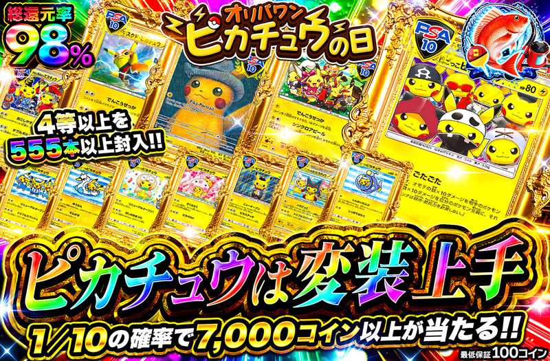 ピカチュウは変装上手