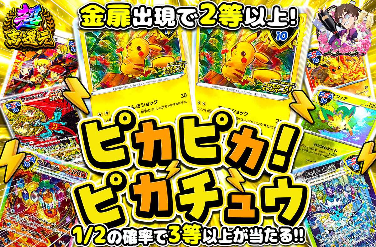 ピカピカ!ピカチュウ!