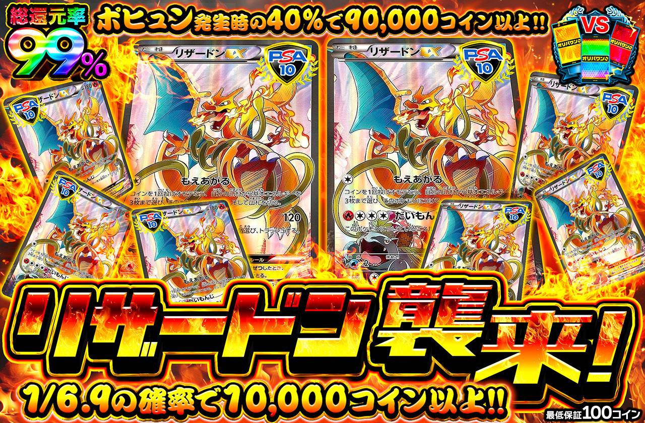 ポケカオリパ | リザードン襲来！ | オリパワン