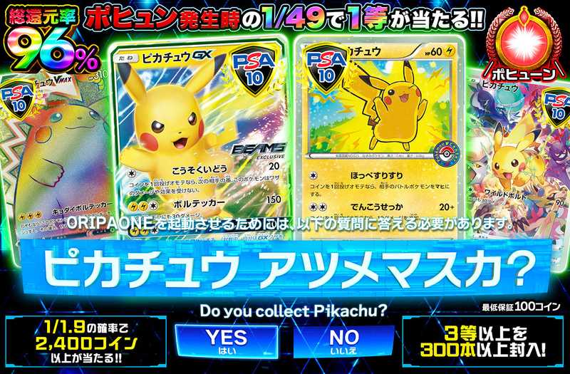 ピカチュウアツメマスカ?