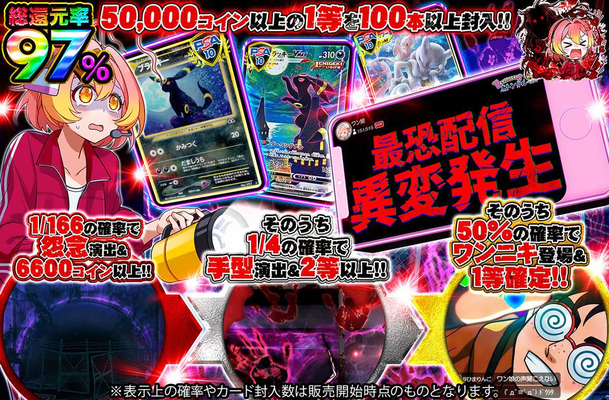 最恐配信異変発生 TOPは旧裏ブラッキー！