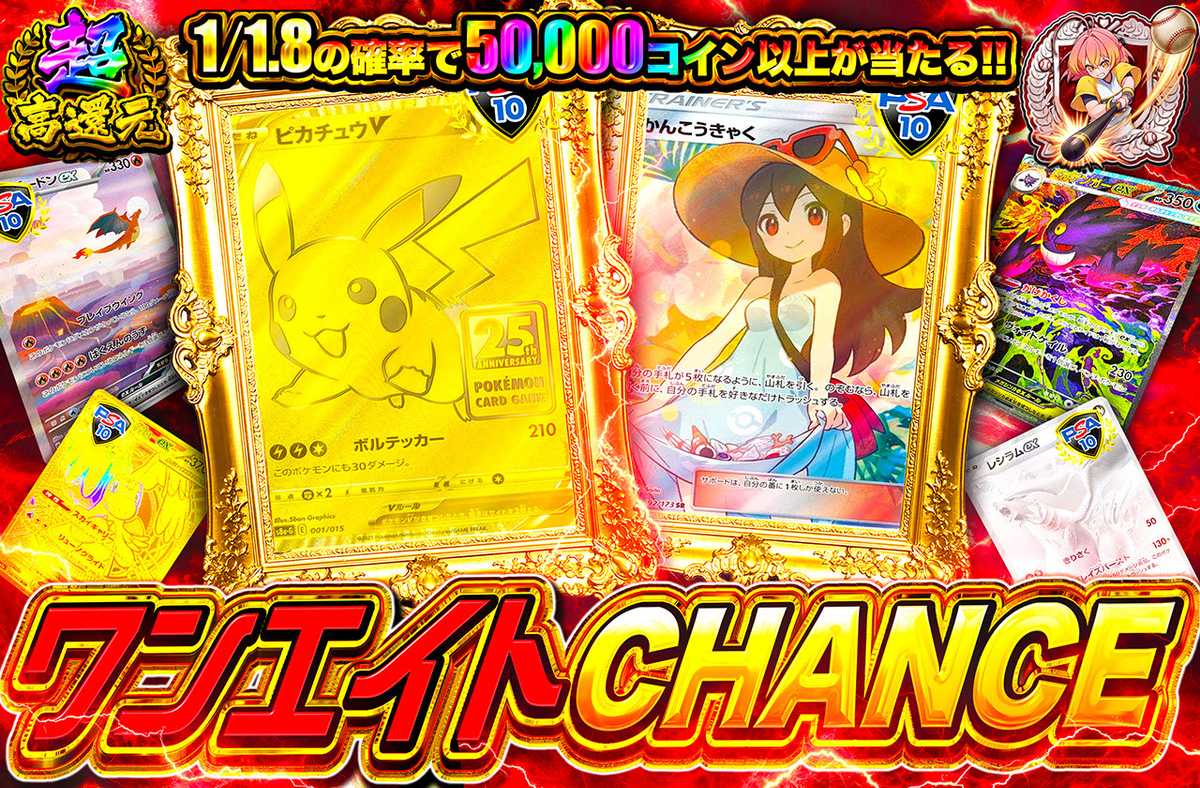 ポケカオリパ | ワンエイトCHANCE | オリパワン