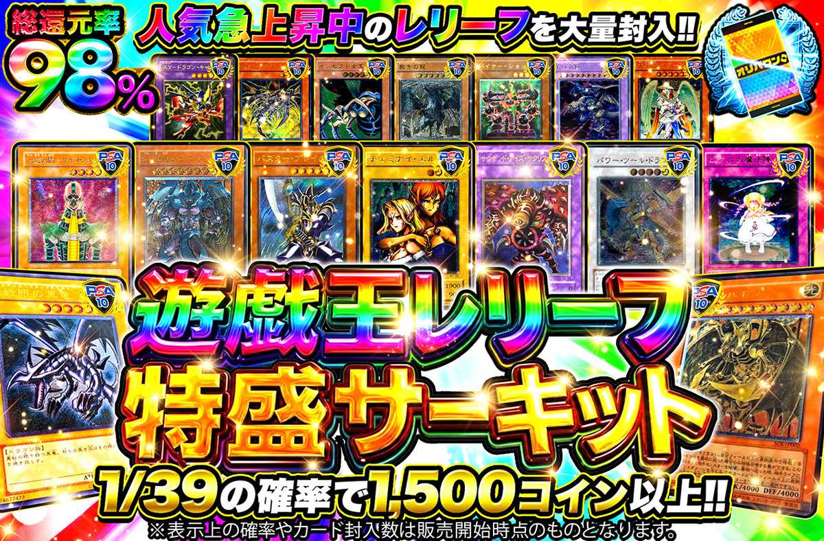 遊戯王レリーフ特盛サーキット
