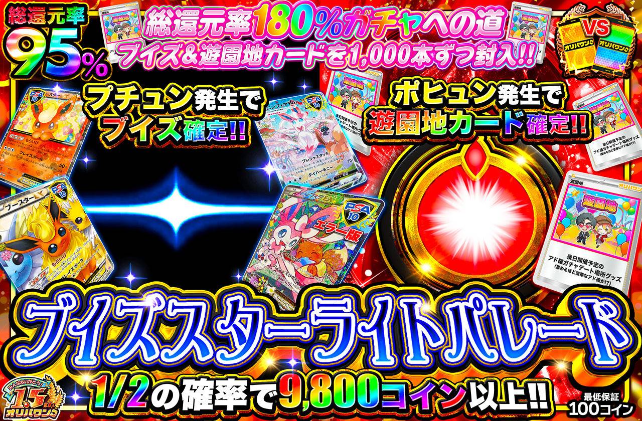 ブイズスターライトパレード