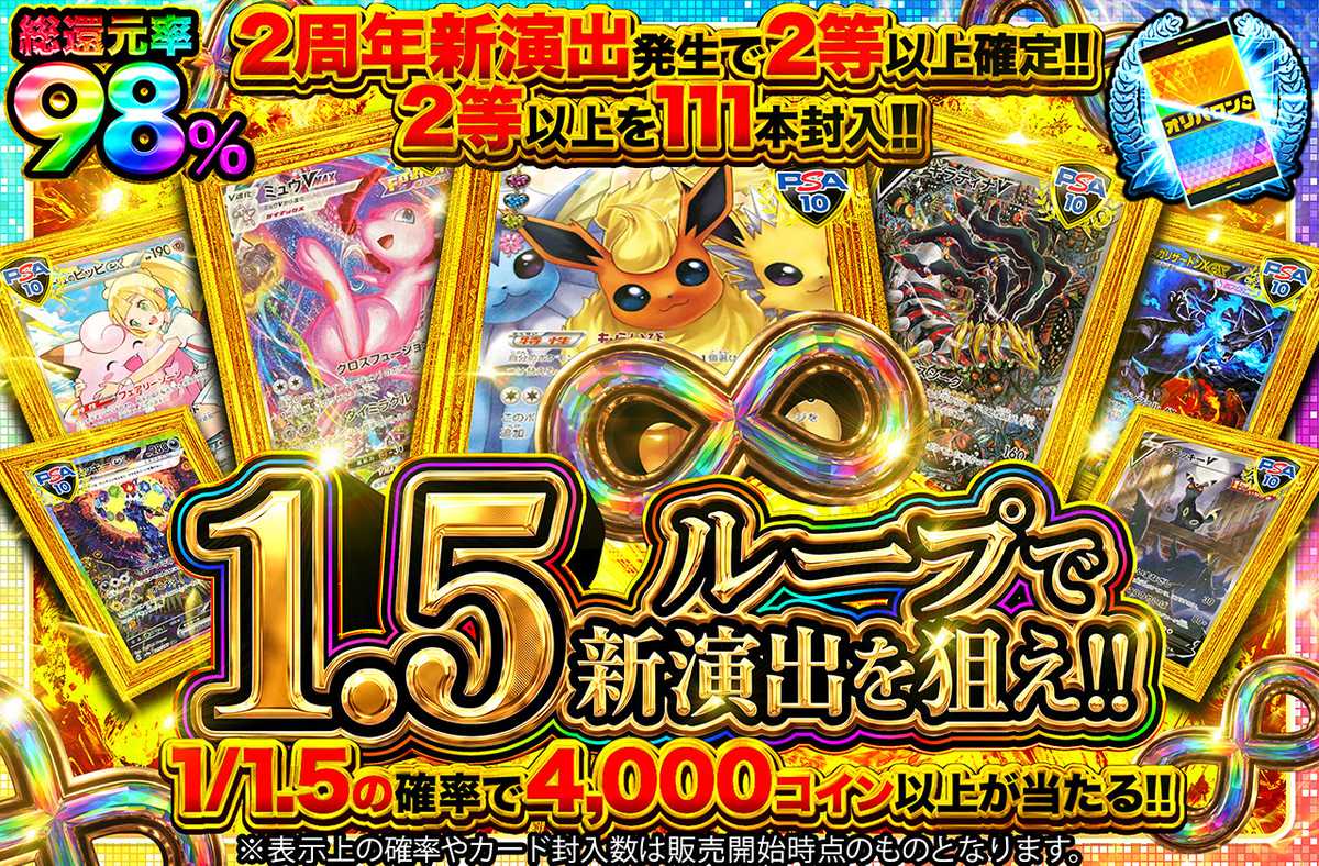 1.5ループで新演出を狙え!!
