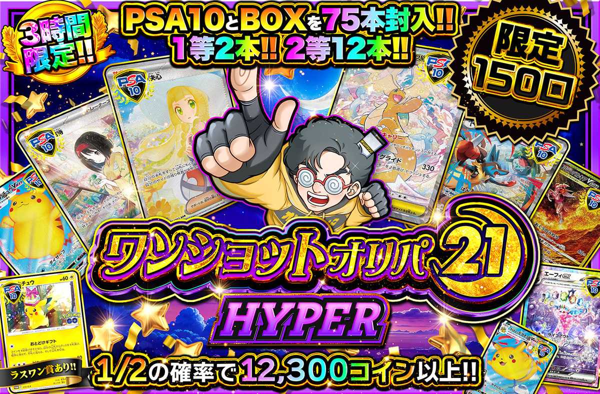 ワンショットオリパ HYPER