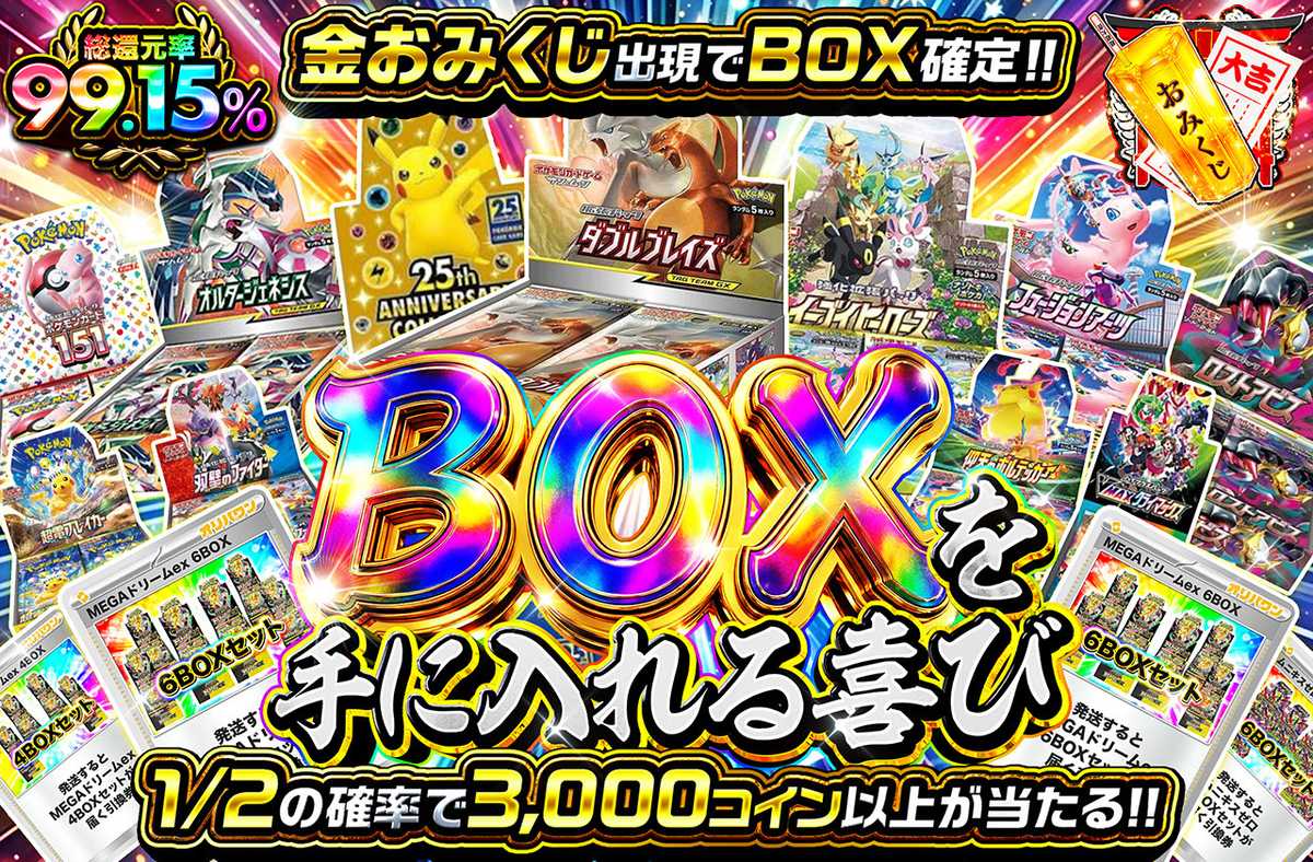 BOXを手に入れる喜び