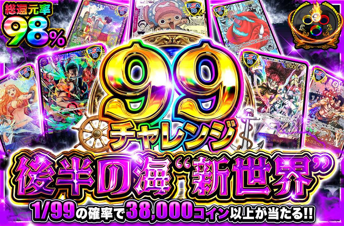 【99チャレンジ】後半の海”新世界” 