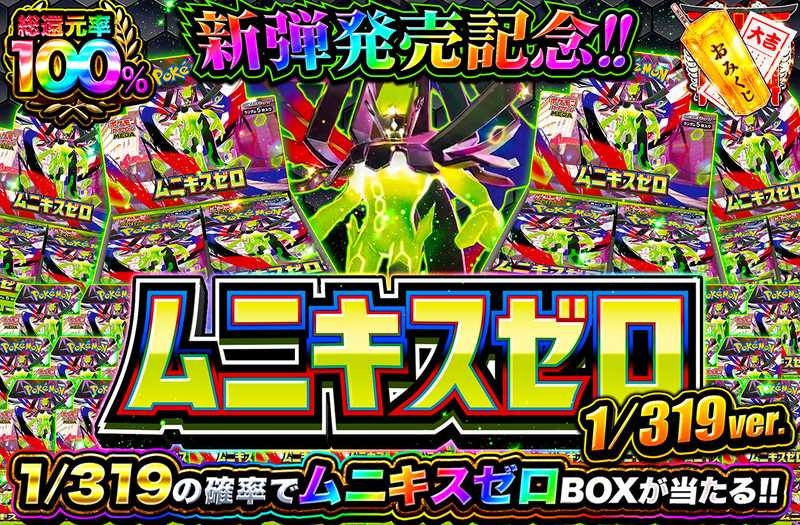 新弾発売記念！ムニキスゼロ 1/319ver