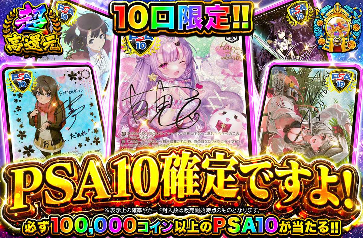 PSA10確定ですよ！