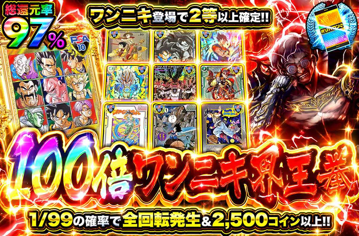 100倍ワンニキ界王拳