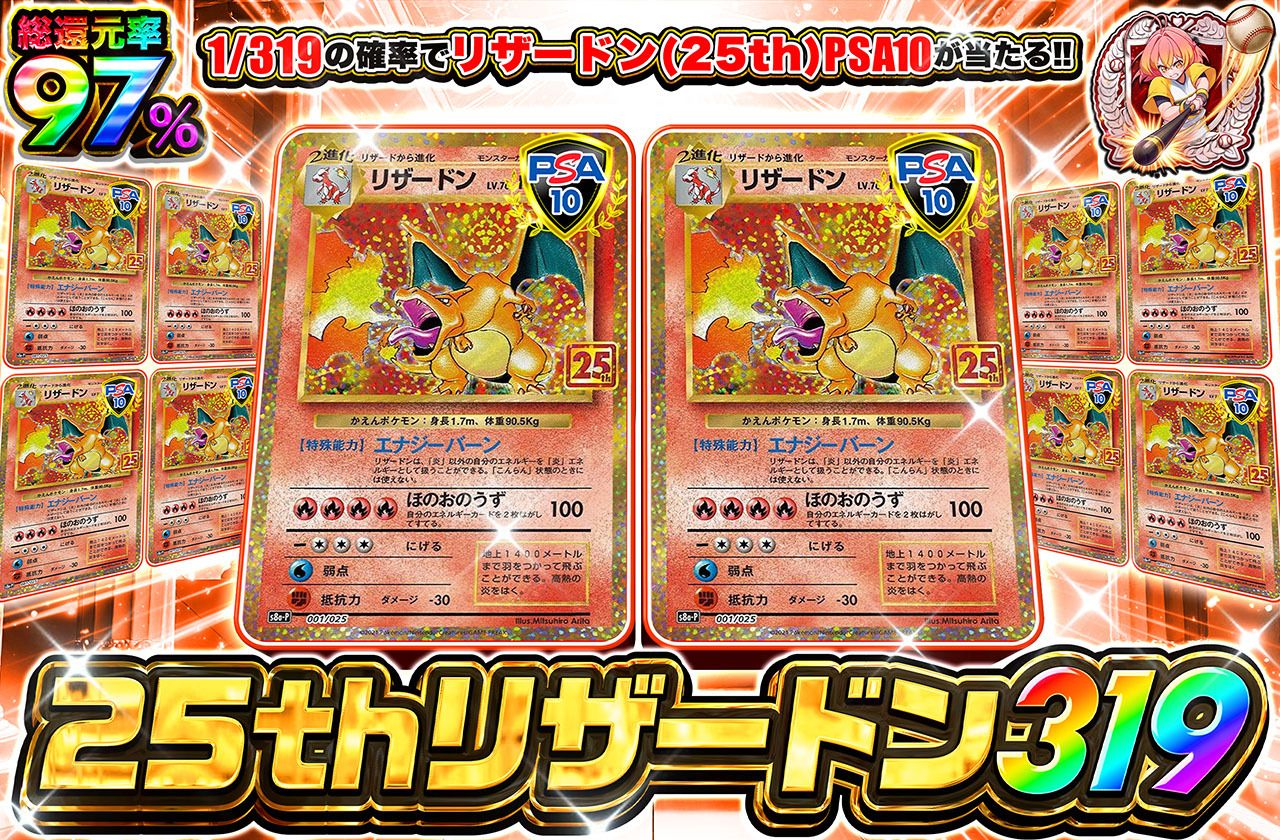 ポケモンカードゲーム psa10 リザードン 25th ポケモンカード