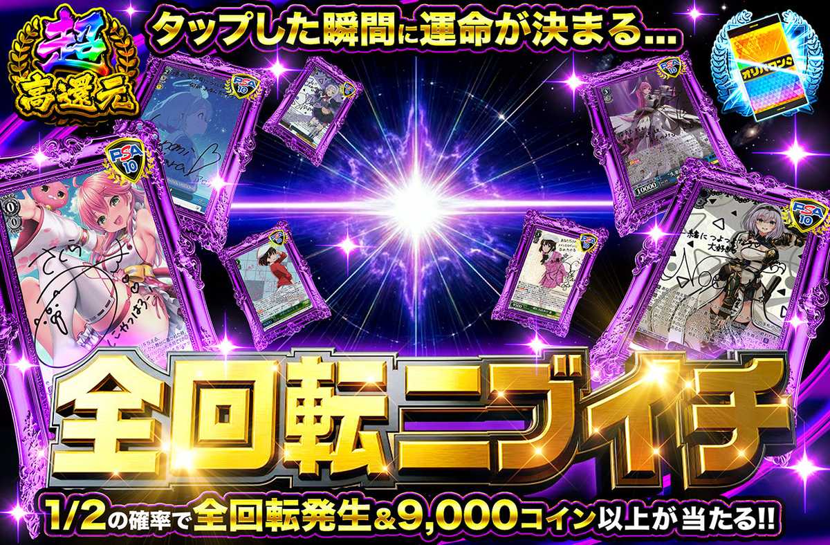 全回転ニブイチ