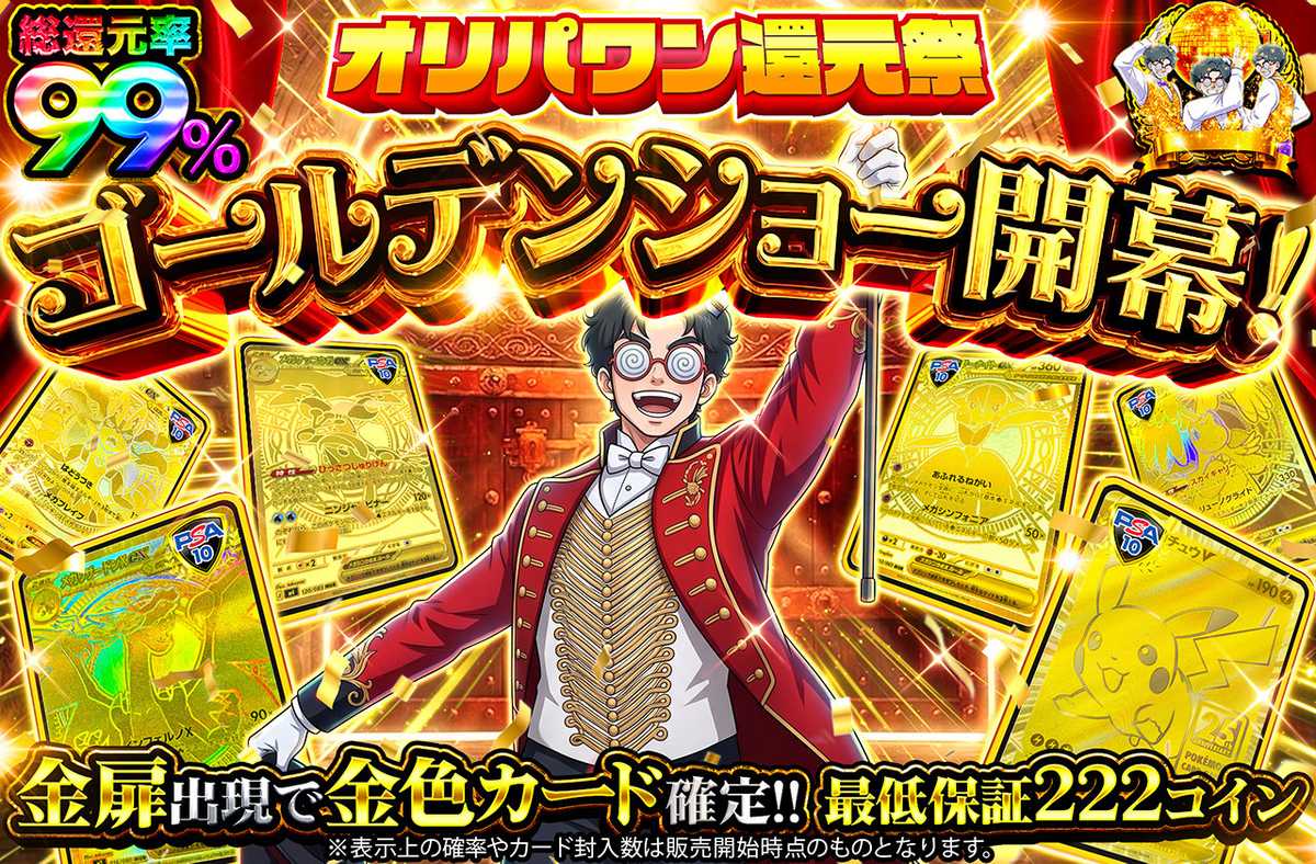 ゴールデンショー開幕