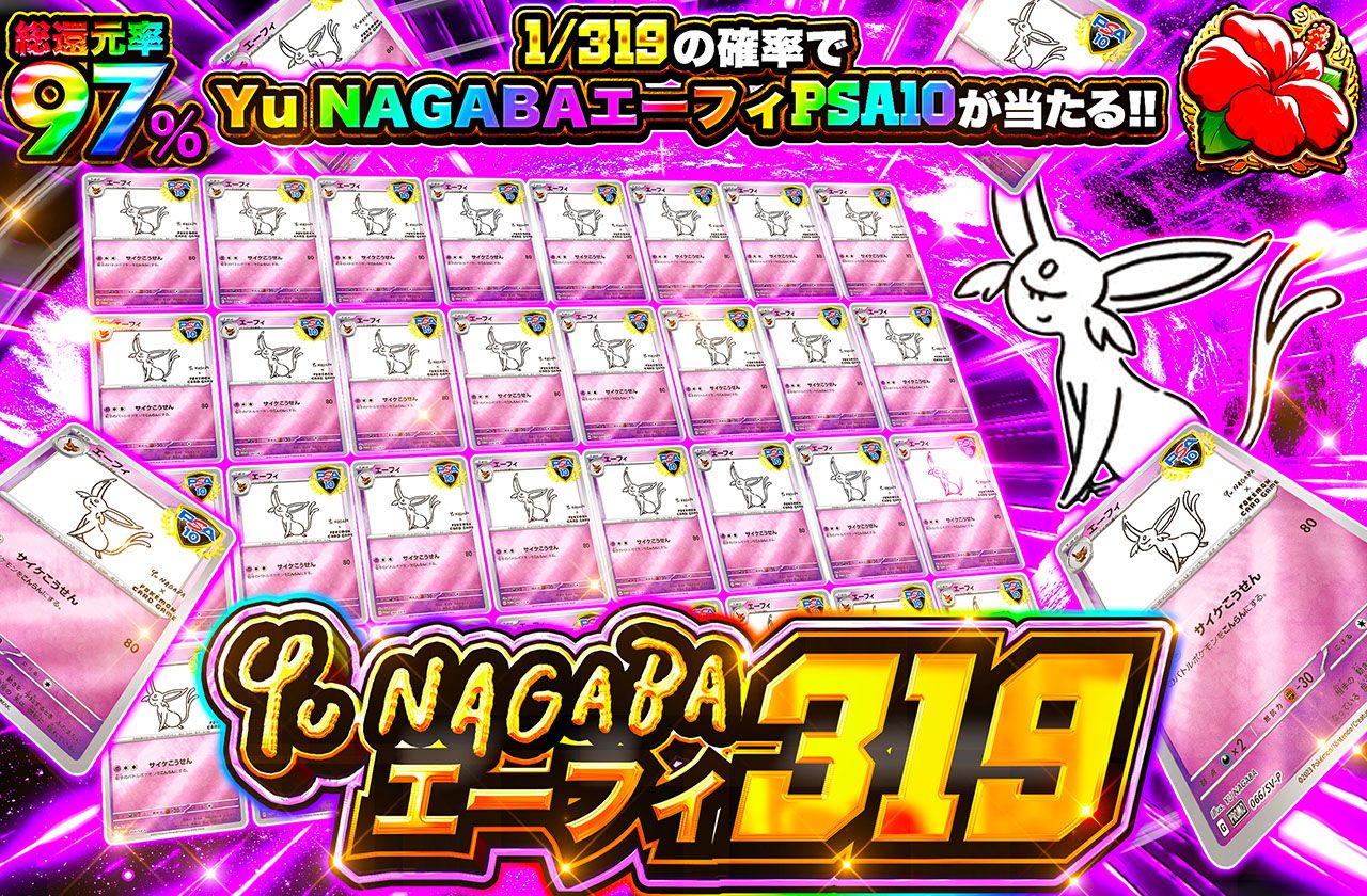 nagabaエーフィ 319