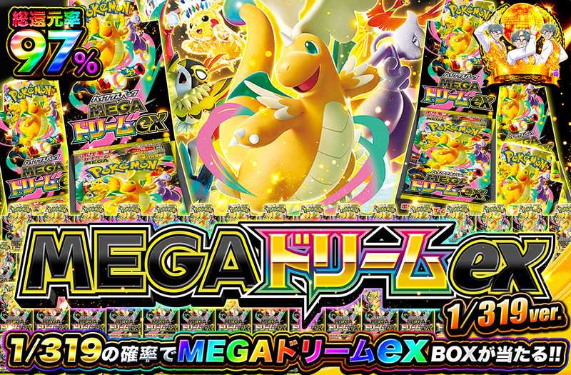 MEGAドリームex 1/319ver（販売終了）