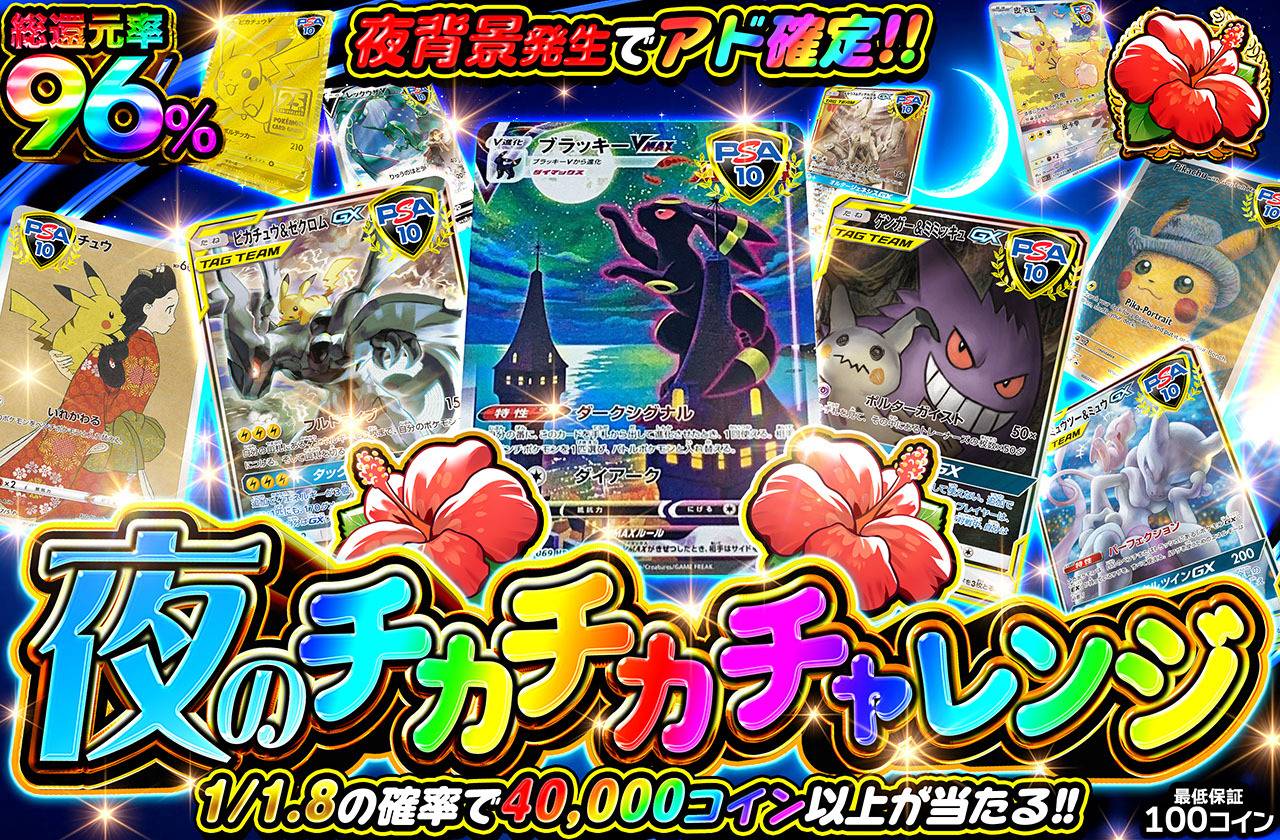 夜のチカチカチャレンジ