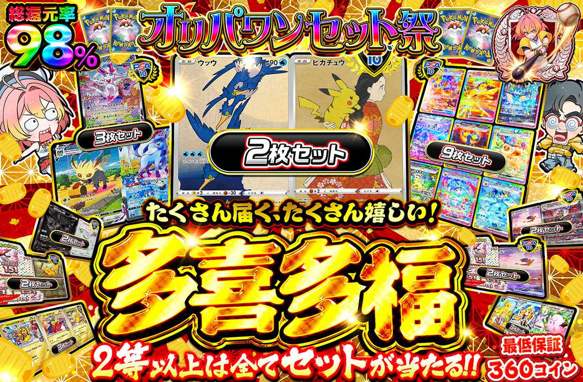 ポケカオリパ | 多喜多福 | オリパワン