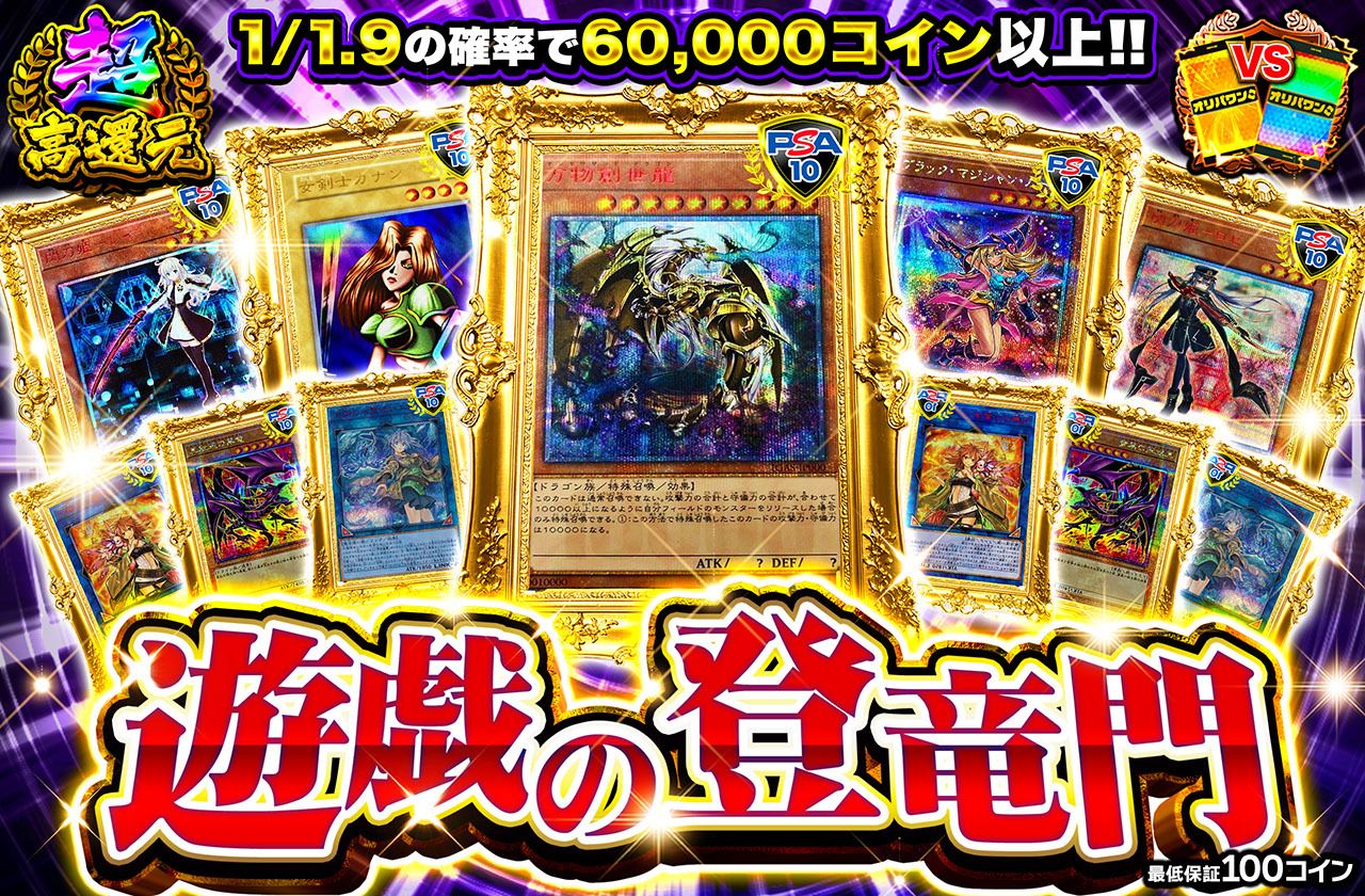 遊戯王カード オリパ | 遊戯の登竜門 | オリパワン