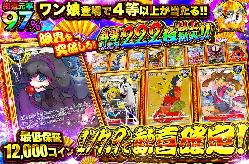 1/7.9で歓喜確定！