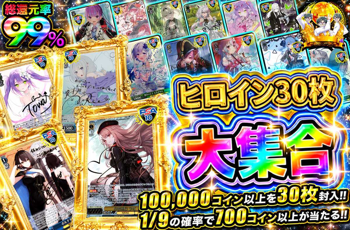 ヒロイン30枚大集合