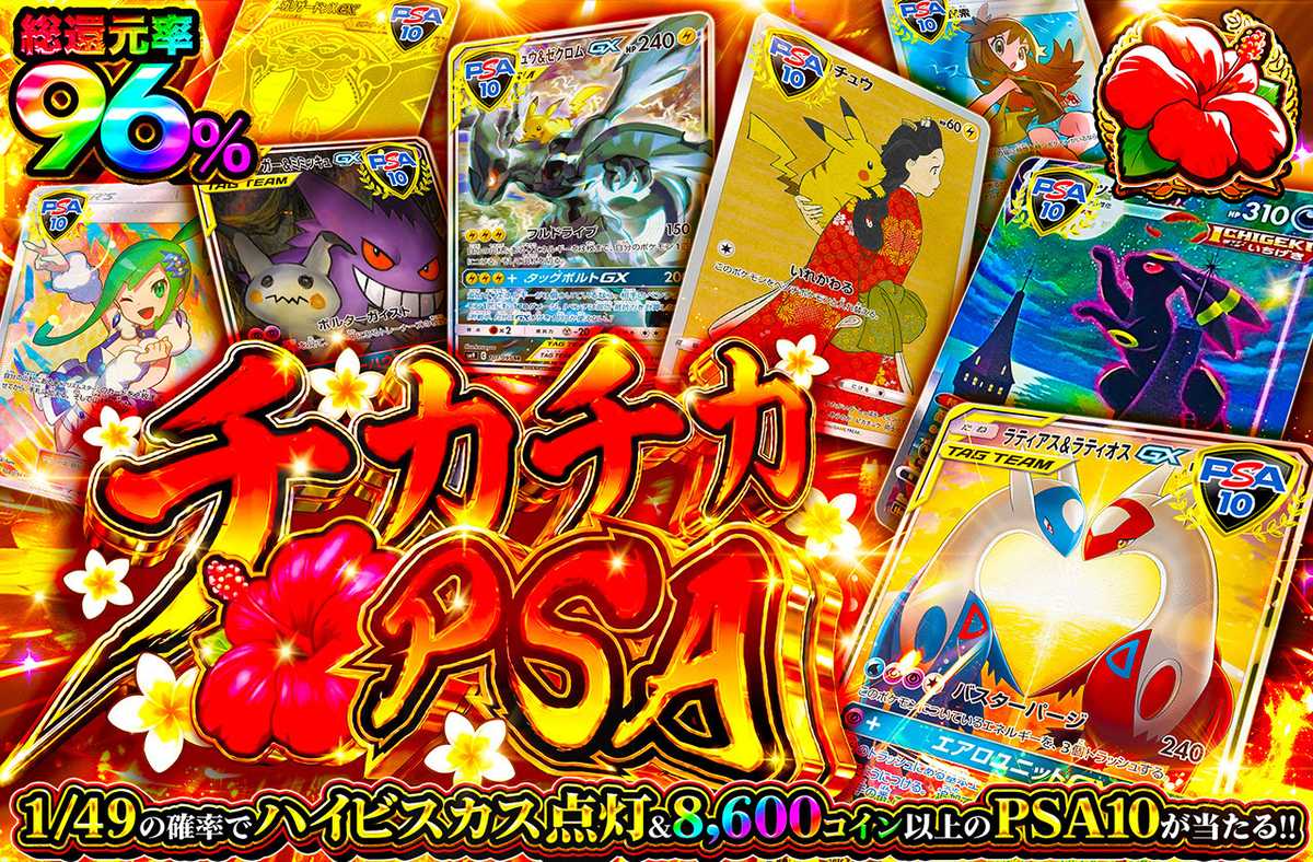 ポケカオリパ | チカチカPSA | オリパワン