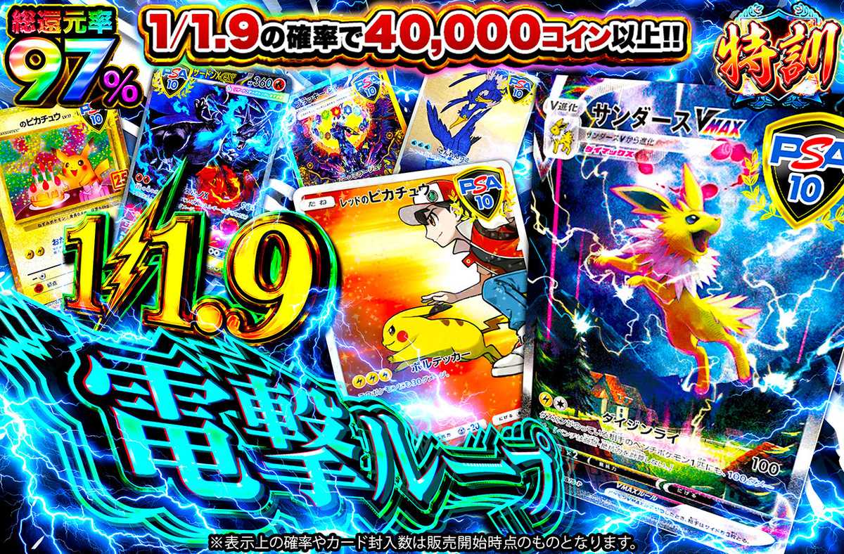 1/1.9電撃ループ