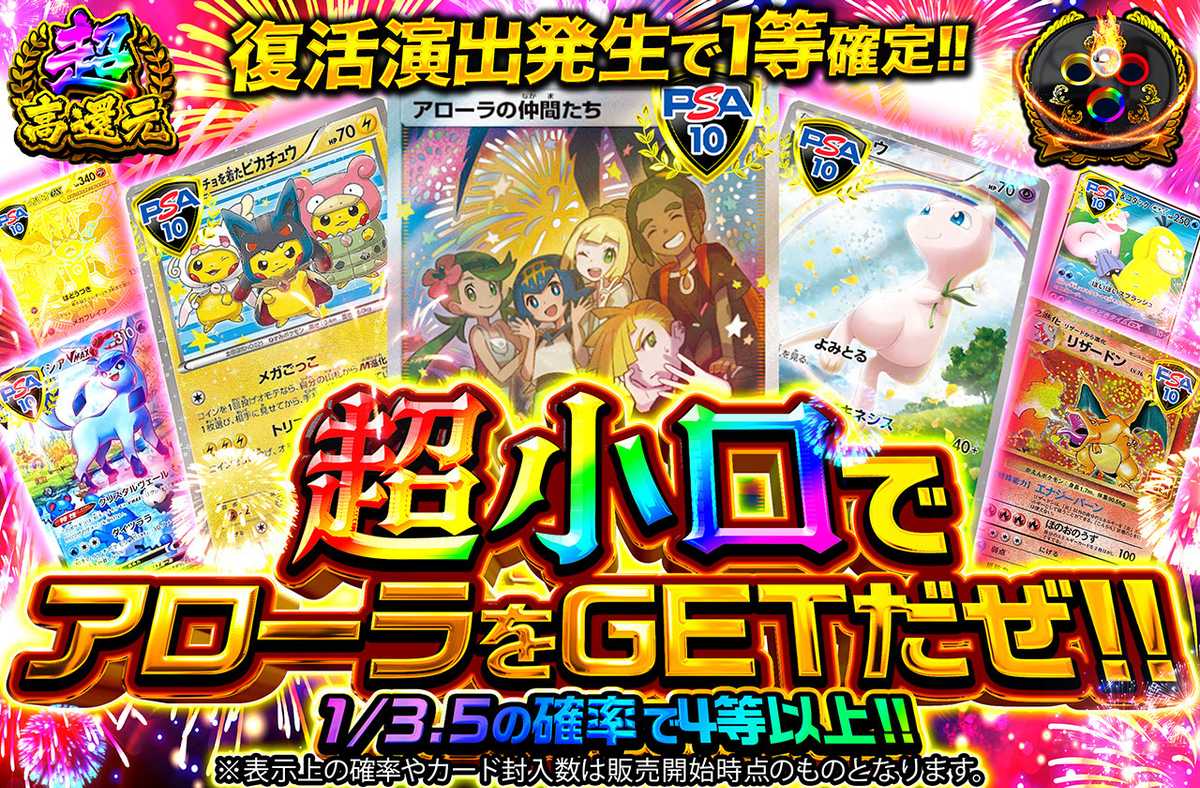 超小口でアローラをGETだぜ！！