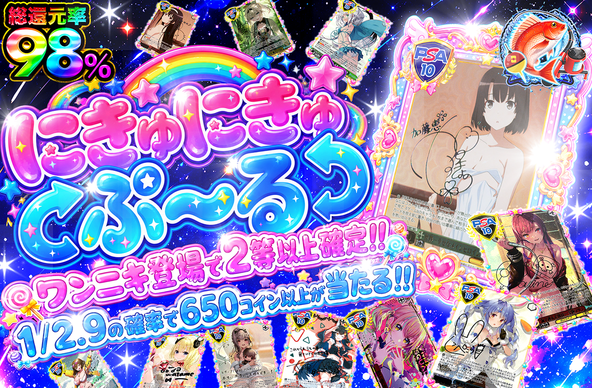 にきゅにきゅぷ〜る