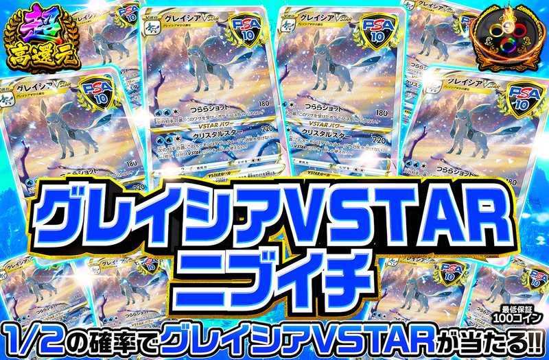 グレイシアVSTAR SAR（販売終了）