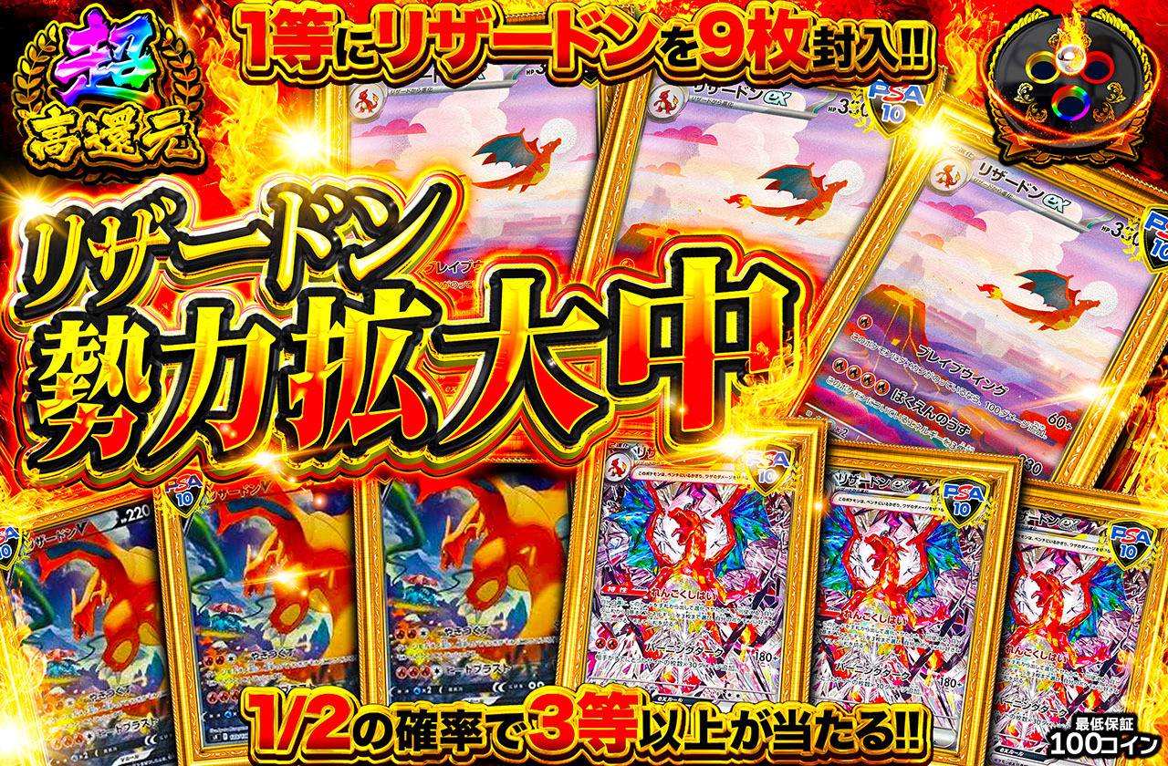 リザードン勢力拡大中