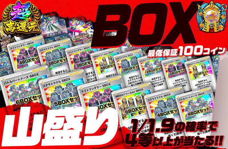 山盛りBOX