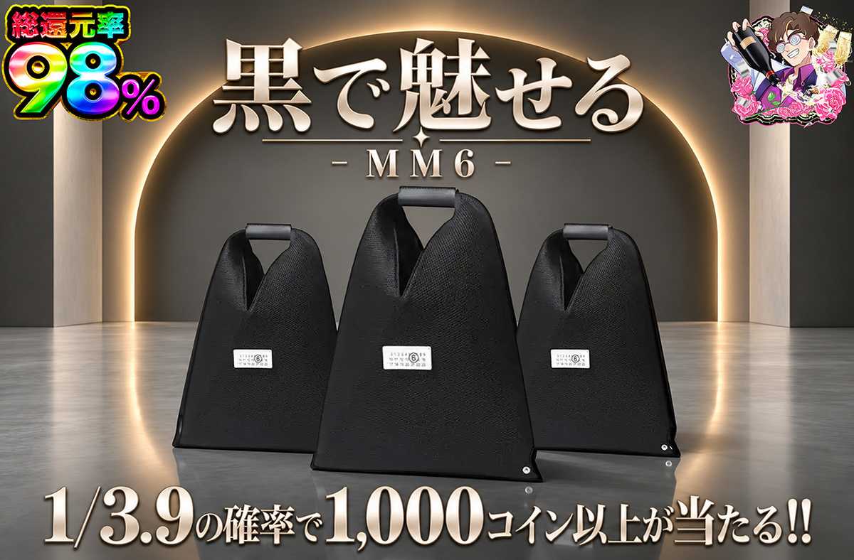 黒で魅せる