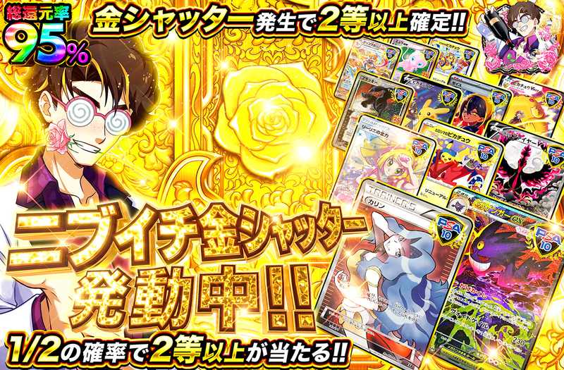 ニブイチ金シャッター発動中（販売終了）