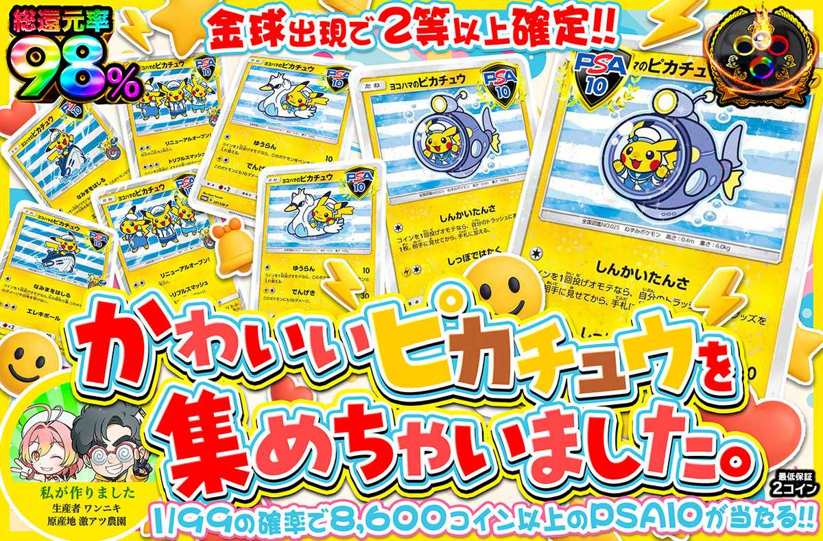 かわいいピカチュウを集めちゃいました。